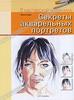 Михаэль Дирк  "Секреты акварельных портретов"