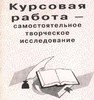 Курсовая по Конституционному праву