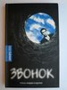 Книга "Звонок"