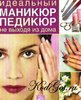 Книга о маникюре