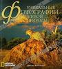 National Geographic. Уникальные фотографии живой природы