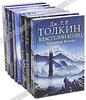 Дж. Р. Р. Толкин. Комплект из 8 книг