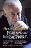 «Если хочешь быть счастливым» Литвак Михаил