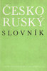 Большие русско-чешский и чешско-русский словари