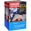 Намедни. Наша эра. 1961-2010 (комплект из 6 книг + 6 голографических открыток)