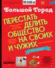 полугодовая подписка на Большой Город