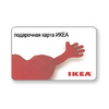 Подарочная карта IKEA