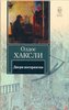 Олдос Хаксли, "Двери восприятия"