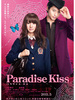 посмотреть на русском фильм paradise kiss!!!