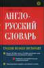 English-Russian Dictionary