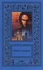 Питер О`Доннел  "Питер О`Доннел. Сочинения в трех томах. Том 2. Я, люцифер. Серебряная воительница"