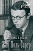 Жан Поль Сартр "Человек в осаде"