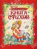 Большая книга стихов