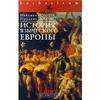 "История языческой Европы" Найджел Пенник, Пруденс Джонс