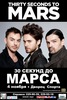 30 Seconds To Mars