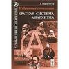 Э. Малатеста - Краткая система анархизма