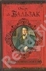 де Бальзак Оноре Шагреневая кожа. Евгения Гранде. Покинутая женщина. Прощенный Мельмот