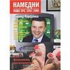 "Намедни. Наша эра. 1991-2000"