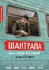 посмотреть "шантрапа"