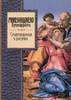 Книга Микеланджело Буанарроти "Сборник стихотворений"