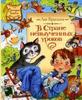 Лия Гераскина: В стране невыученных уроков. Волшебное происшествие