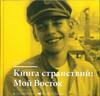 Илья Лагутенко "Книга странствий. Мой Восток"