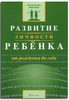 Книга "Развитие личности ребенка"