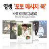 Young Saeng Message Book