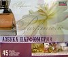 Набор для экспериментов «Азбука парфюмерии»