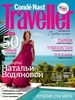 Годовая подписка на Conde Nast Traveller