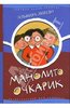 Эльвира Линдо: Манолито Очкарик