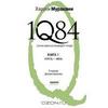 Х. Мураками. 1Q84. Тысяча невестьсот восемьдесят четыре. Комплект в 2 книгах. Книга 1. Апрель-июнь