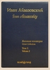 Айвазовский. Большая коллекция. - т. 1