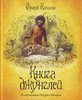 книги с иллюстрациями Роберта Ингпена