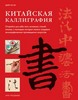 книга по каллиграфии