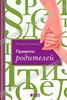 Ричард Темплар, Правила родителей