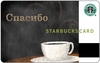 Starbucks card