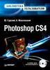 обучающая книга по Photoshop CS4