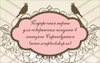 что-нибудь для скрапа (например, подарочный купон в магазин)