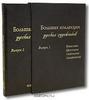 Большая коллекция русских художников, 4 Выпуска