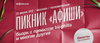 Пикник Афиши