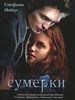 книги "Сумерки"