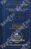 Введение в психологию.  Аткинсон Р.Л. и др.