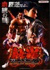 Tekken 6: Bloodline Rebellion