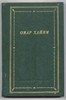 сборник стихов Омара Хайяма