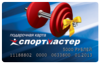 Сертификат в Спортмастер