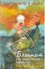 Виктория Кирдий: Блокнот для исполнения желаний. Подарки, мечты, улыбки