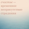 пожалуйста, пусть все будет хорошо. без ссор и в понимании