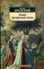 Иосиф Бродский Конец прекрасной эпохи : стихотворения, 1964-1971