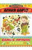 Агния Барто: Самые лучшие стихи